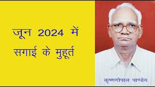 जून 2024 में सगाई के मुहूर्त Muhurat for Sagai or Ring ceremony in June 2024 Sagai Muhurat in 24 [upl. by Lindley]