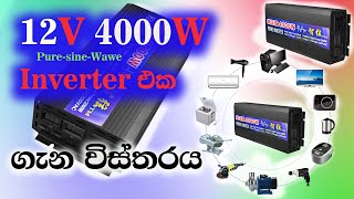 4000W 12V DC Pure Sine Wave Inverter Sinhala [upl. by Karena]