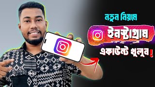 ইনস্টাগ্রাম খোলার নিয়ম  Instagram kivabe khulbo [upl. by Warfold]