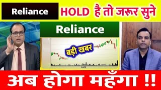 Reliance share latest news  Reliance share target  Reliance share news today  reliancegroup [upl. by Llehsad685]