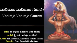 ವಾದಿರಾಜ ಗುರುವೇ  ಅಭಿನವಜನಾರ್ದನ ವಿಠಲ  Vadiraja Guruve  Abhinavajanardhana Vithala [upl. by Nnad]