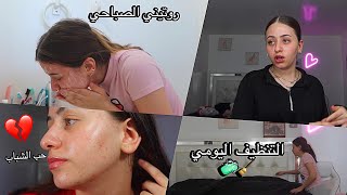 ‏تنظيف غرفتي معي  حرقت وجهي في غسول جديد😔 [upl. by Ivz]