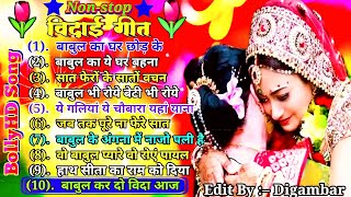 VidaiSongs  💘💘 रुला देने वाली विदाई गीत  Best Vidai And Wedding Songs  Top Shadi Emotional song [upl. by Clarice]