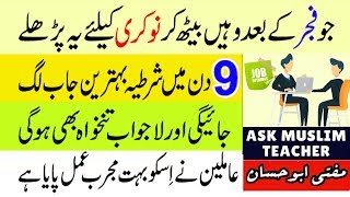 Achi NaukriJob Milne Ka Wazifa  Wazifa For Hajat  How to Get a Job  How to Find a Job  Ubqari [upl. by Drucill]