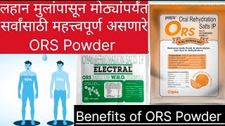 Information about ORS Powder in Marathi l oral rehydration Salt l ORS Powder l electral powder [upl. by Ymrots]