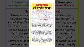 🔴১টি Paragraph দিয়ে সকল Paragraph লেখার টেকনিক  Paragraph লেখার সহজ কৌশল  HSC and SSC Paragraph [upl. by Auberbach]