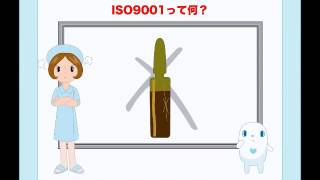 レッスン１ 【ISO9001とは②】 [upl. by Ennylcaj]