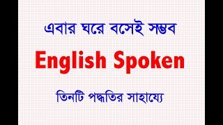 How to Speak English fluently  English Speaking Course [upl. by Ykcim]