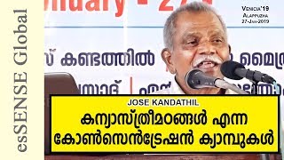 കന്യാസ്ത്രീമഠങ്ങള്‍ എന്ന കോൺസെൻട്രേഷൻ ക്യാമ്പുകള്‍  Jose Kandathil [upl. by Aneetsirk333]