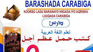 barashada higaada luqada carabiga cashirki 19aad [upl. by Haliek979]