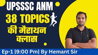 UPSSSC ANM 38 TOPICS MCQ CLASSES  RAJASTHAN ANM UP ANM  By Hemant Sir [upl. by Anallise455]