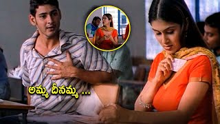 Mahesh Babu And Keerthi Reddy Telugu Ultimate Exam Hall Scene  Kotha Cinema [upl. by Kliment]