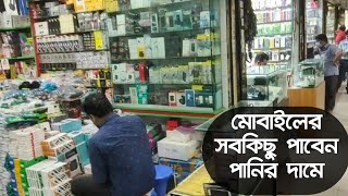 গুলিস্তান পাতাল মার্কেট  মোবাইলের সবকিছু কিনুন পানির দামে  Gulistan patal market of dhaka [upl. by Elysia]