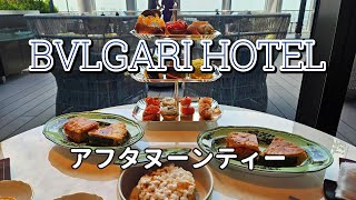 Bvlgari Hotel アフタヌーンティーに行ってきました！ 2024年 プリマヴェーラアフタヌーンティー [upl. by Dleifxam]