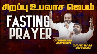 🔴SPECIAL FASTING PRAYER  JOHNSAM JOYSON  DAVIDSAM JOYSON  FGPC NAGERCOIL  RETELECAST [upl. by Sremlahc]