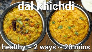 2 ways simple amp healthy khichdi recipe  moong dal khichdi amp mix veg masala khichdi restaurant style [upl. by Bensen303]