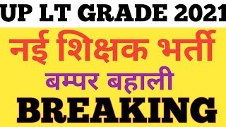 UP LT GRADE Notification 2021UP TGT PGT Latest NewsLT grade latest newsup Lt grade sstupLTgrade [upl. by Norrad]