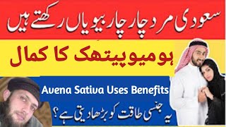 Avena Sativa homeopathy medicine Uses Benefits Dosage Side Effects Full review in Urdu Hindi [upl. by Gavan]