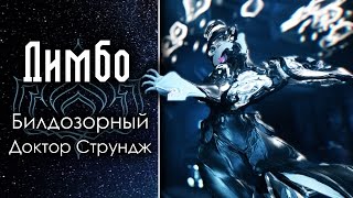 Лимбо НЕ ОК после реворка Билдозор обзор гайд билд Warframe [upl. by Yennaiv]