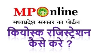 MP Online Registration How  एम पी ऑनलाइन रजिस्ट्रेशन कैसे करे [upl. by Sams]