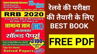 YCT RRB GK BOOK FREE PDF DOWNLOAD [upl. by Ahsieit]