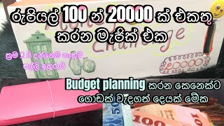 How to saving money💰💵 Rs100 සල්ලි මවන මැජික් එකක් 💸 වියදම වැඩී නම් අනිවාරෙන් බලන්න 💰money saving [upl. by Enuahs]