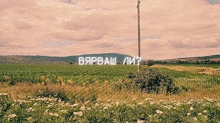 KOKO  Вярваш ли Official Visualizer [upl. by Crockett]