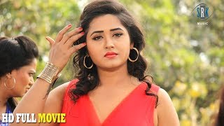 Kajal Raghwani  Bhojpuri Movie 2018  भोजपुरी Film 2018 [upl. by Charla67]