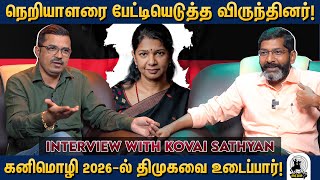 டங்ஸ்டன் கனிம விவகாரத்தில் திமுக பெரும் சதி கோவை சத்யன்  Savukku Shankar  Savukku Media [upl. by Bergess]