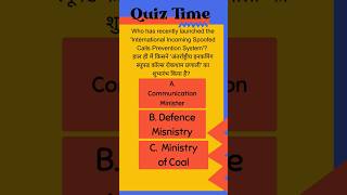 Quiz 60here is an interesting quiz for you guys currentaffairs sscchsl ssccpo ssccgl upsc📖📚✨ [upl. by Pierrepont]