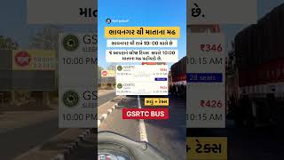 Bhuj To Mata Na Madh Gsrtc bus  gsrtc gsrtcbus matanamadh trendingshorts viralvideos [upl. by Noraa127]