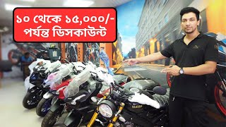 ঈদের পরেও ঈদ অফার  Yamaha R15M  Yamaha R15V4  Yamaha XSR  Honda ADV  Alif Motors  Hasib Hrz [upl. by Lyndes]