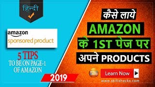 Amazon SEO 5 Tips to be on 1st page of AmazonAmazon Selling India [upl. by Ginelle]