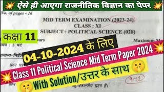 Class 11 Political Science Mid term question paper 2024  pol science midterm paper solution class11 [upl. by Berfield]