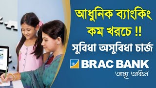 ব্র্যাক ব্যাংক একাউন্ট ওপেন ও ডেবিট কার্ড সুবিধা অসুবিধা চার্জ Savings Account Brac Bank 2024 [upl. by Bevon]