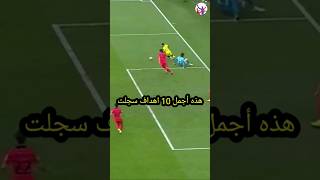 هذه أجمل 10 اهداف سجلت في كأس آسيا في قطر [upl. by Gilchrist229]