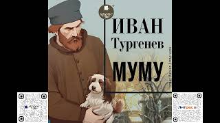 Муму Читает М Богдасаров Аудиокнига [upl. by Tobit]