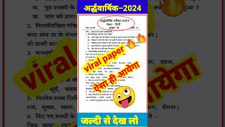 कक्षा 8 हिंदी का वायरल पेपर class 8 hindi ka viral paper  half yearly exam 2024 [upl. by Gert936]