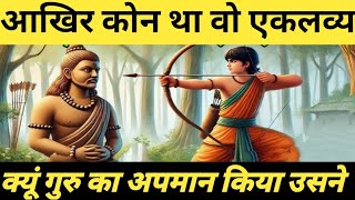 99 लोग नहीं जानते एकलव्य के अद्भुत रहस्य 😱 जानकर चौक जाएंगे indian mythologystory garud puran [upl. by Oona]