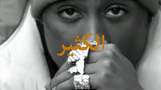 أفضل أغاني 2pac مترجم 2pac rap راب freepalestine [upl. by Ecyak125]