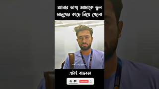 Short Natok 2024  new Bangla Natok 2024 foryou natok2024 newbanglanatok editnatok shortfilm [upl. by Florinda]