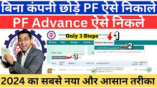 💸PF advance withdrawal process 2024  Advance PF Kaise Nikale  PF withdrawal from 31 [upl. by Anaed]