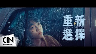 陳立農 Chen Linong 《重新選擇 Choose Again》Official Music Video 4K [upl. by Gnoht755]