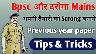 Bpsc और दरोगा Mains की अपनी तैयारी को Strong बनाये। Previous year paper with Tips and Tricks [upl. by Caron]