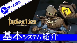 【3分ゲーム紹介】 時間泥棒系カードゲーム 【Indies Liesインディーズの噓】 [upl. by Winchell499]