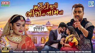 Jignesh Barot  Mehendi Muki Bijana Naam Ni  New Gujarati Song 2024  Jignesh Kaviraj New Song [upl. by Islean580]