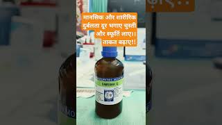 Daimina Q for weakness । Homeopathy medicine for Weakness। video viralvideo shortsviral baby [upl. by Dlopoel]