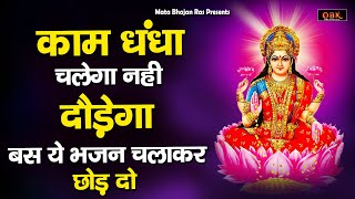 Mahalaxmi Mata Katha  महालक्ष्मी माता कथा  Maa Laxmi Katha  Mata Bhajan Ras [upl. by Atiuqrehs]