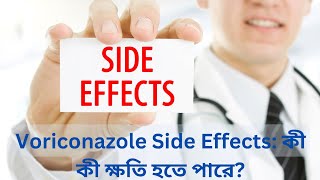 Voriconazole Side Effects কী কী ক্ষতি হতে পারে [upl. by Quillan581]