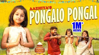 Aazhiyas Pongalo Pongal Kondattam  Chutti Kuzhandhai  Rowdy Baby [upl. by Akeenat228]